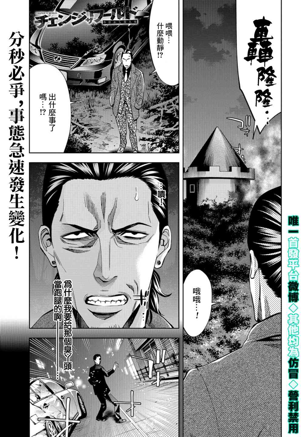 化身狂徒 - 第24话 - 第1张图