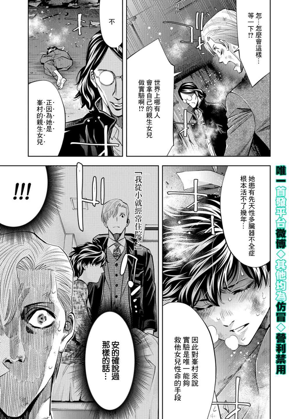 化身狂徒 - 第24话 - 第21张图