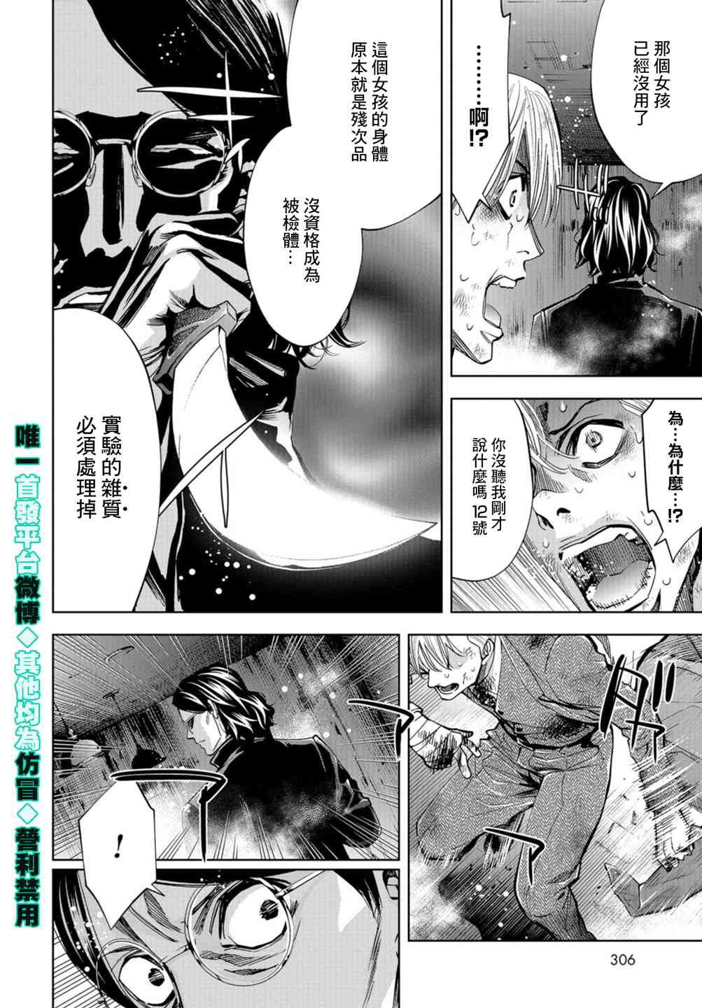 化身狂徒 - 第24话 - 第22张图