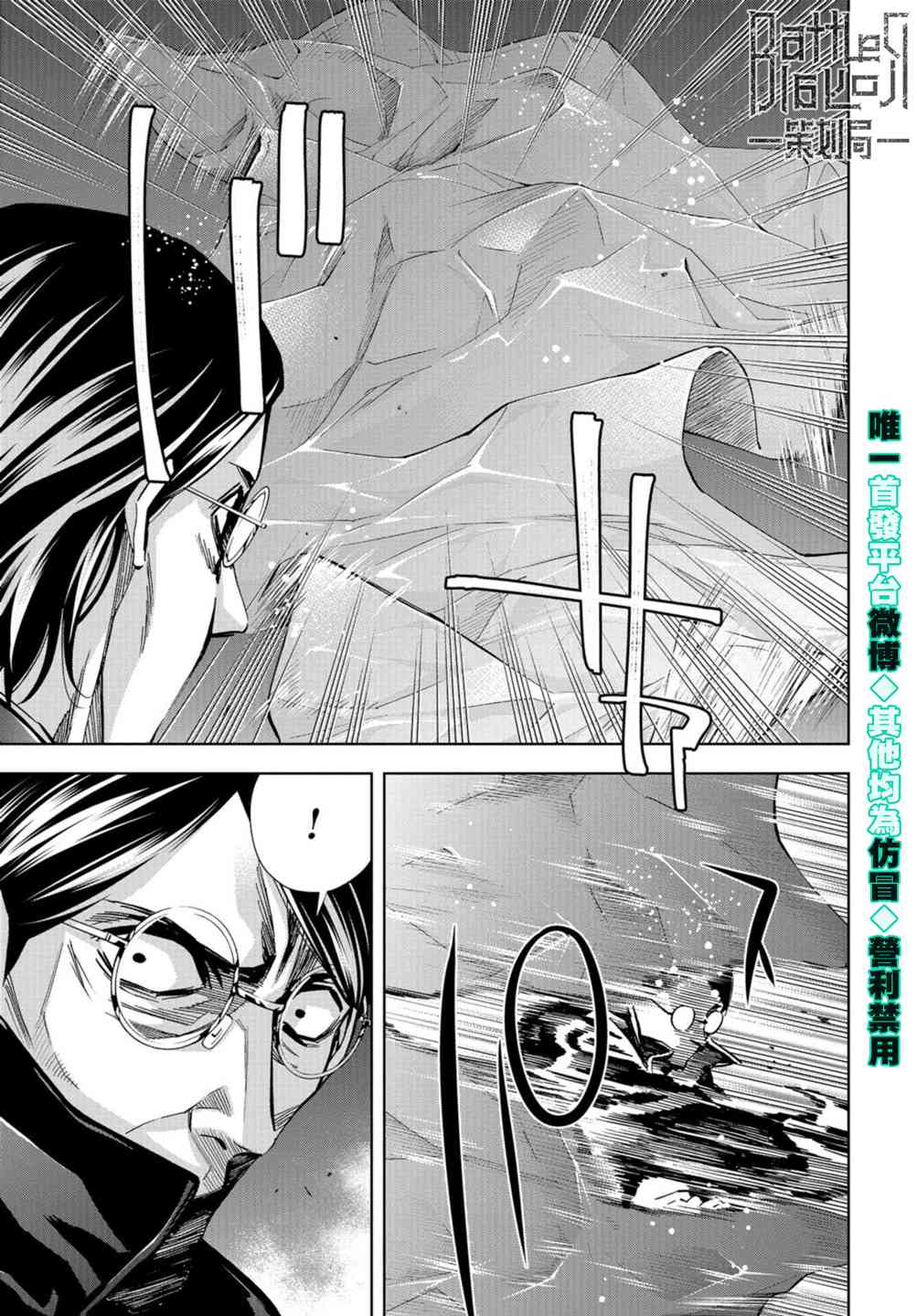 化身狂徒 - 第24话 - 第23张图