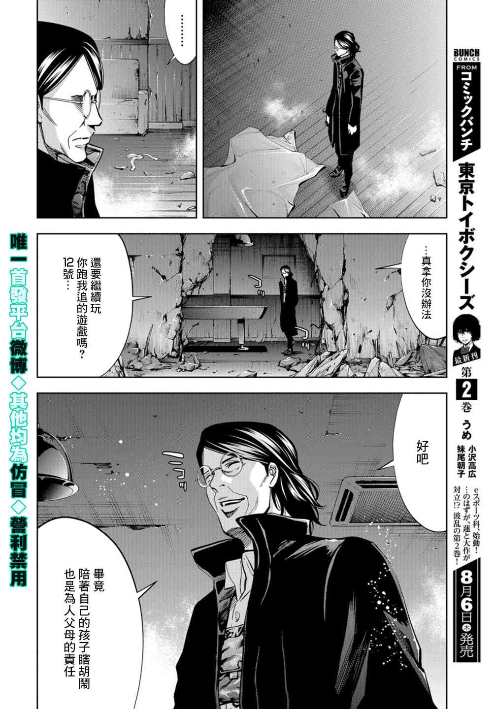 化身狂徒 - 第24话 - 第24张图