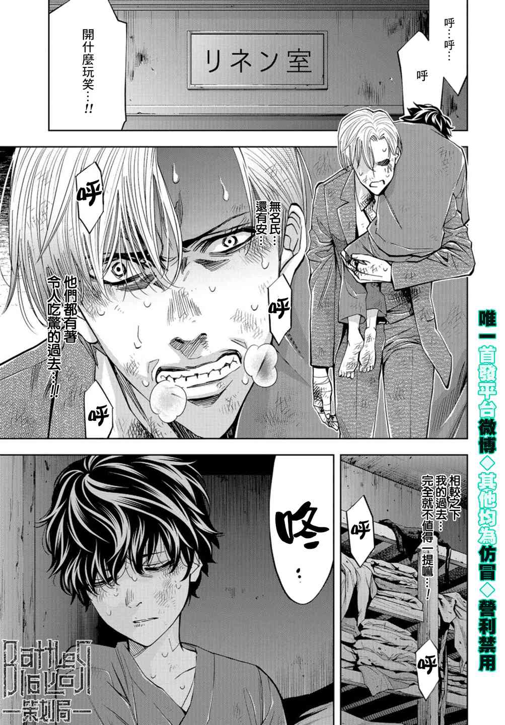 化身狂徒 - 第24话 - 第25张图