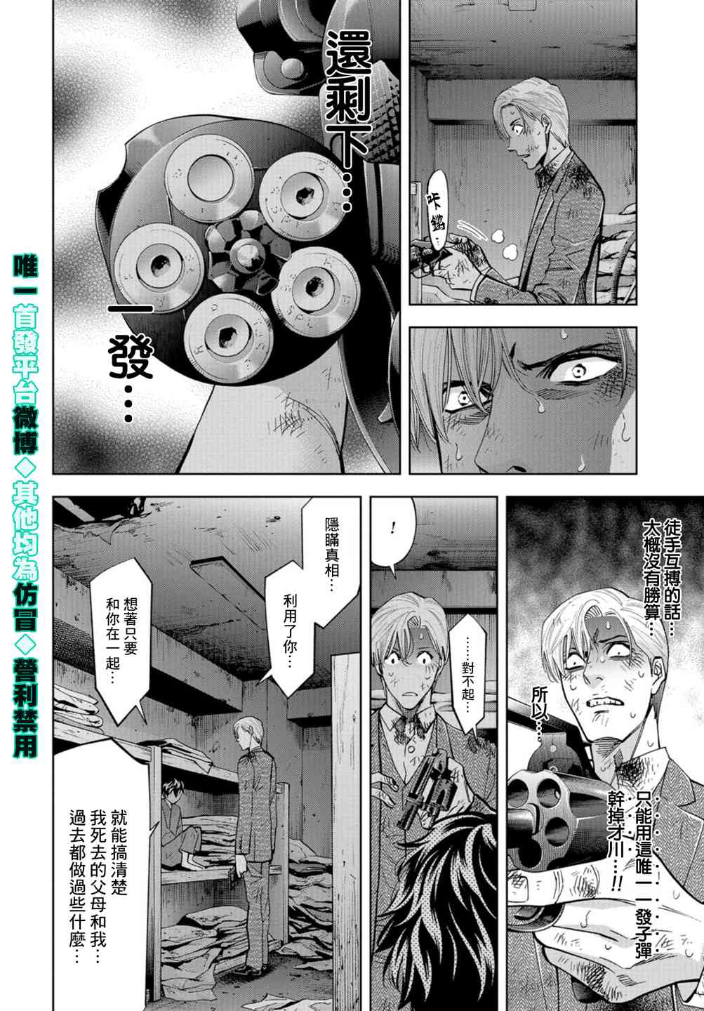 化身狂徒 - 第24话 - 第26张图