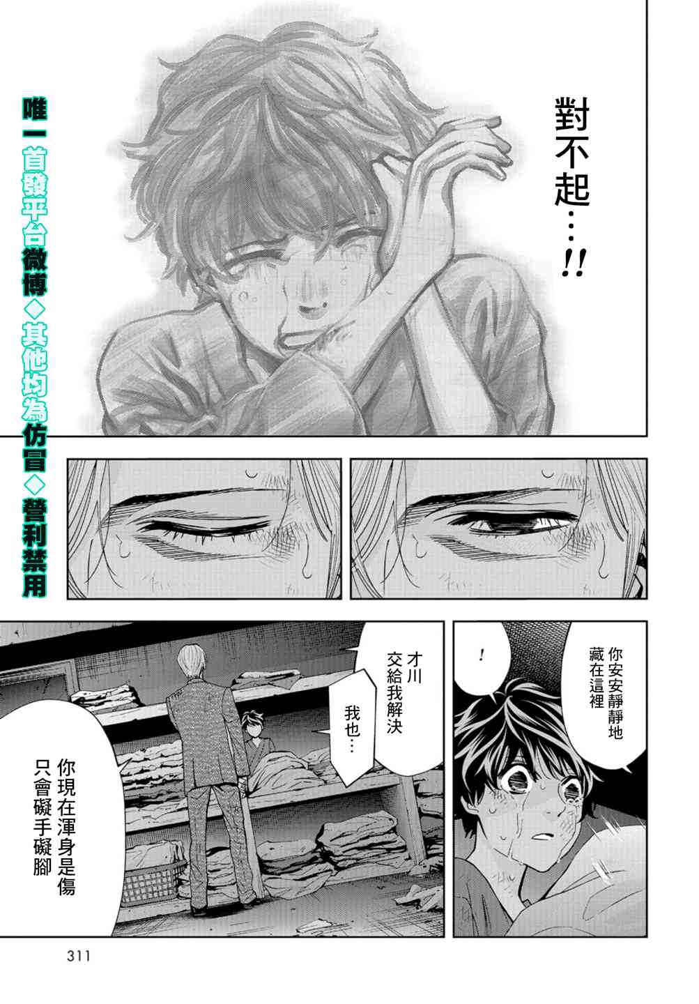 化身狂徒 - 第24话 - 第27张图