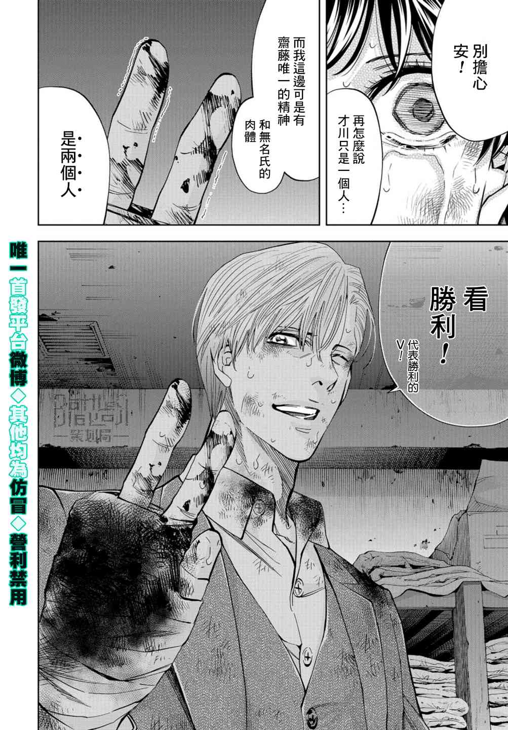 化身狂徒 - 第24话 - 第28张图