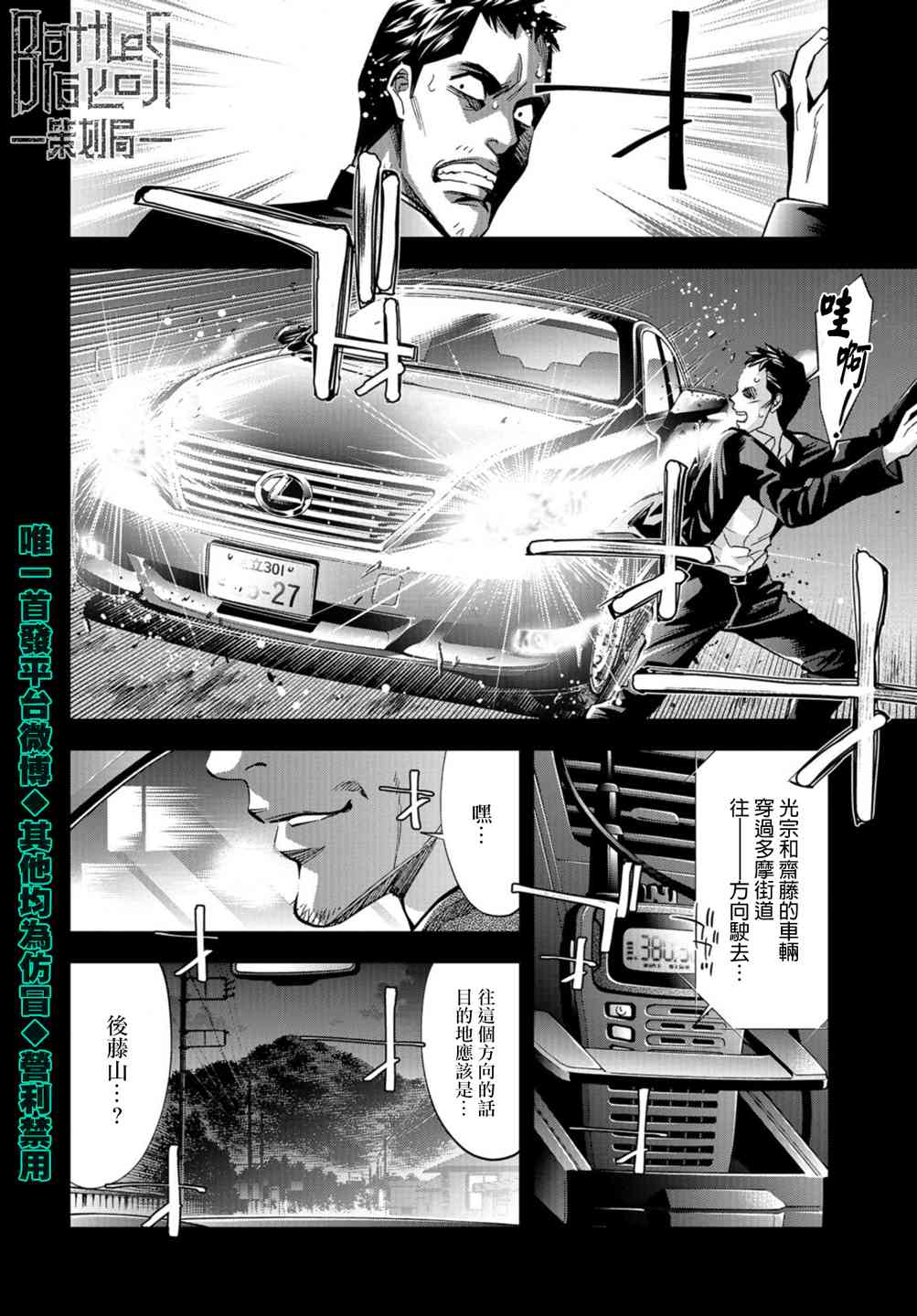 化身狂徒 - 第24话 - 第2张图