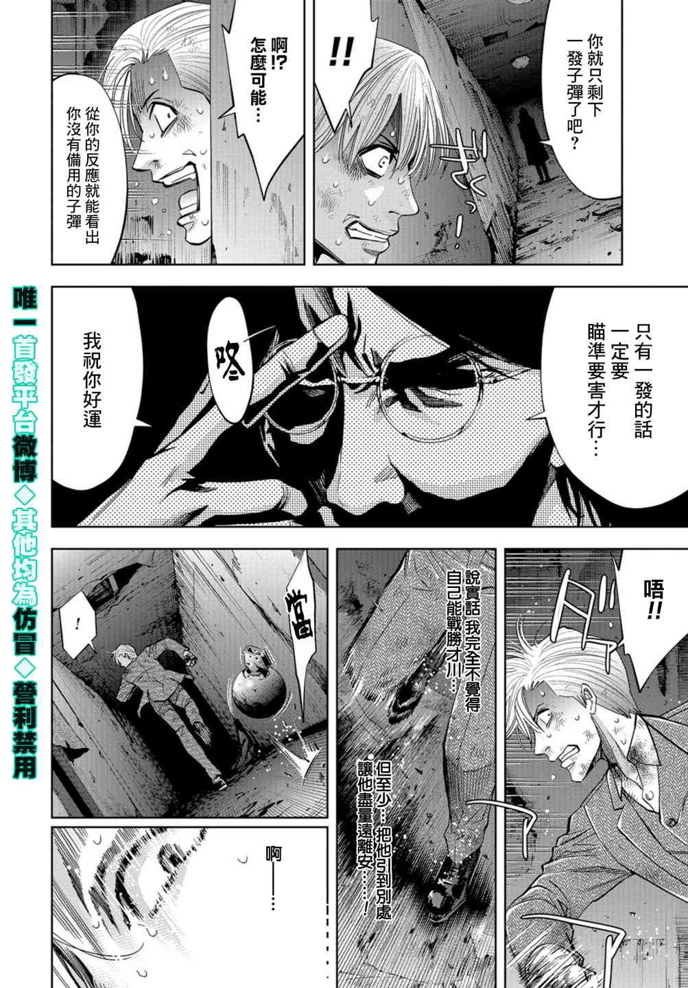 化身狂徒 - 第24话 - 第30张图