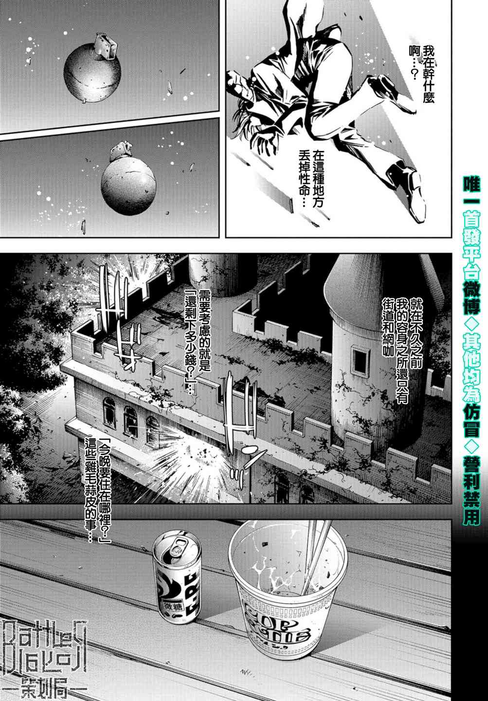 化身狂徒 - 第24话 - 第31张图