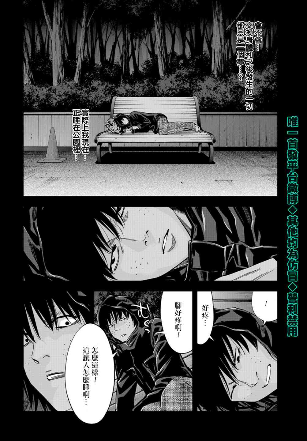 化身狂徒 - 第24话 - 第32张图