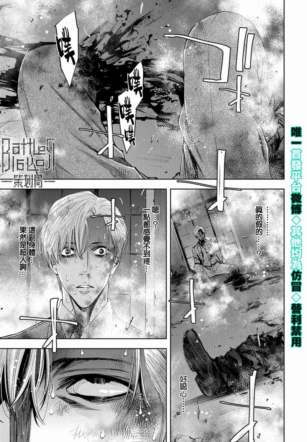 化身狂徒 - 第24话 - 第33张图