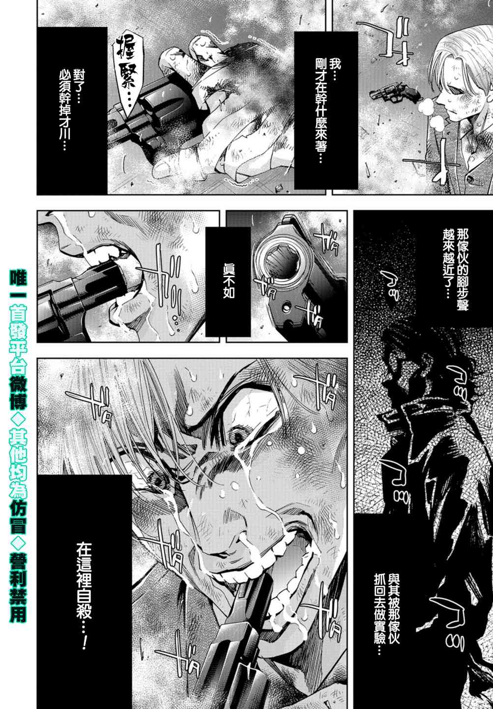 化身狂徒 - 第24话 - 第34张图