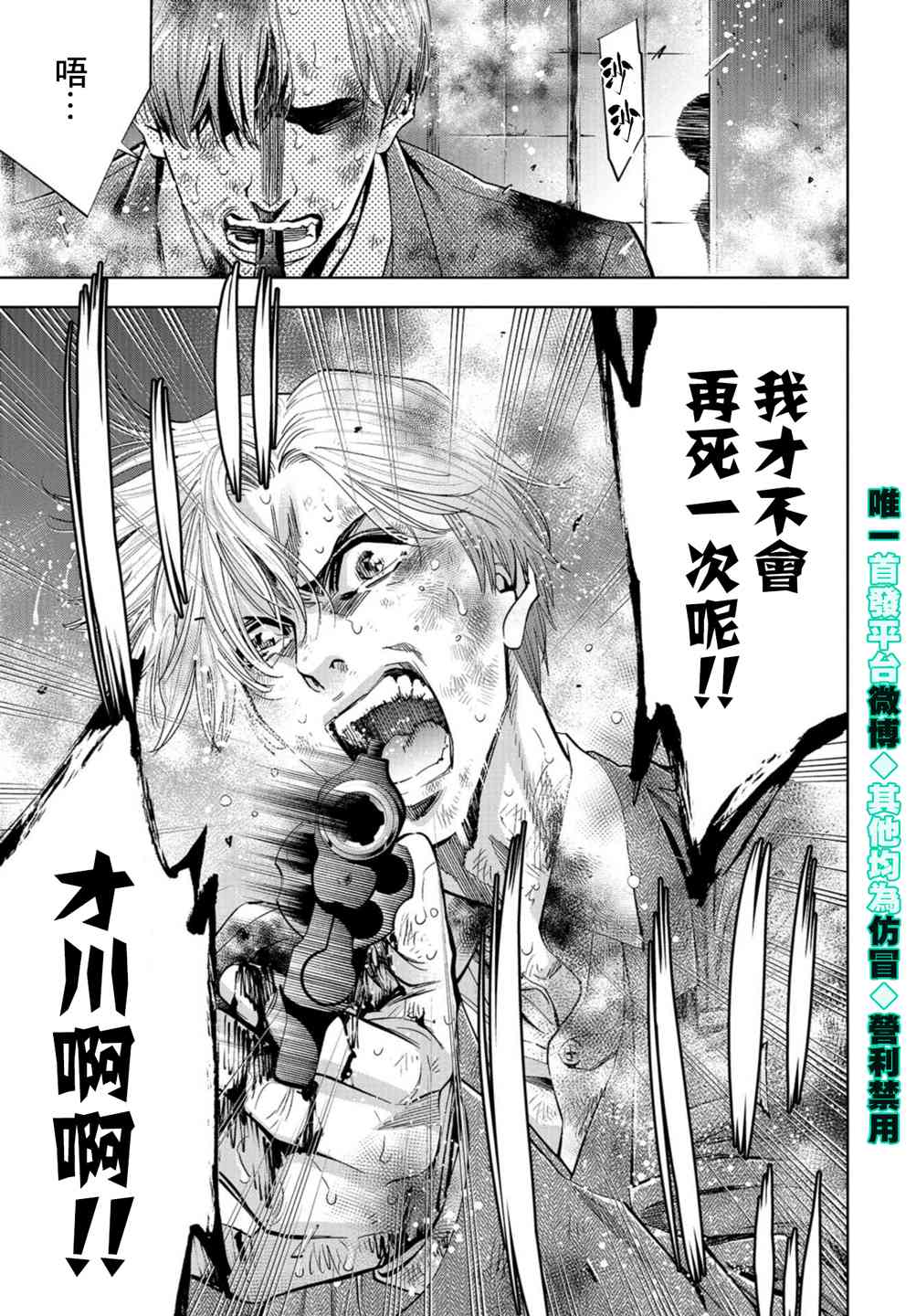 化身狂徒 - 第24话 - 第35张图