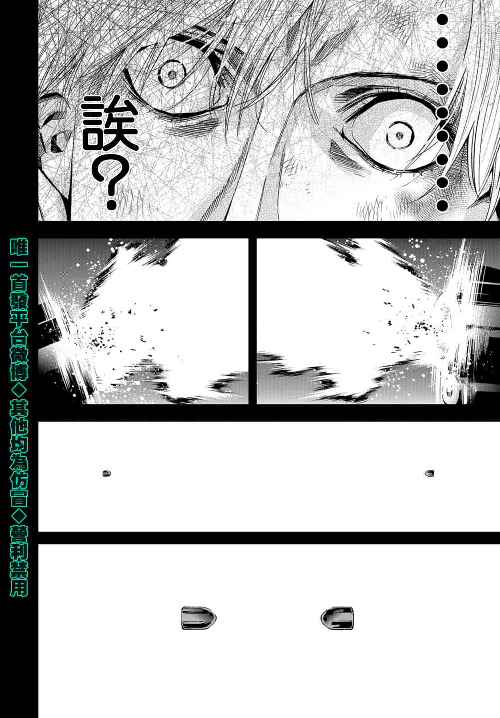 化身狂徒 - 第24话 - 第38张图