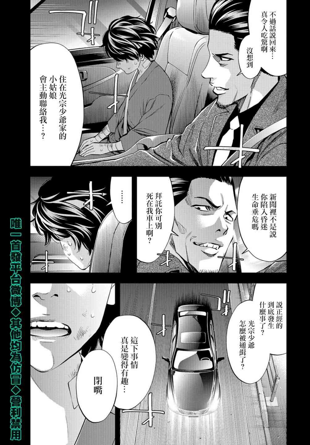 化身狂徒 - 第24话 - 第3张图