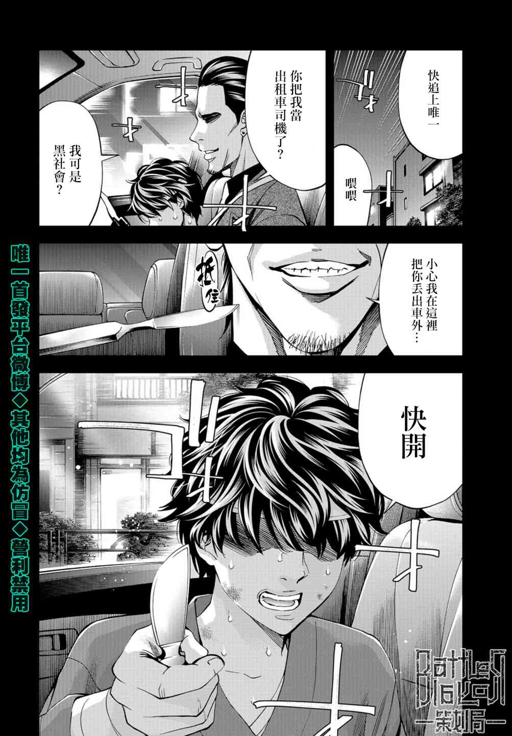 化身狂徒 - 第24话 - 第4张图