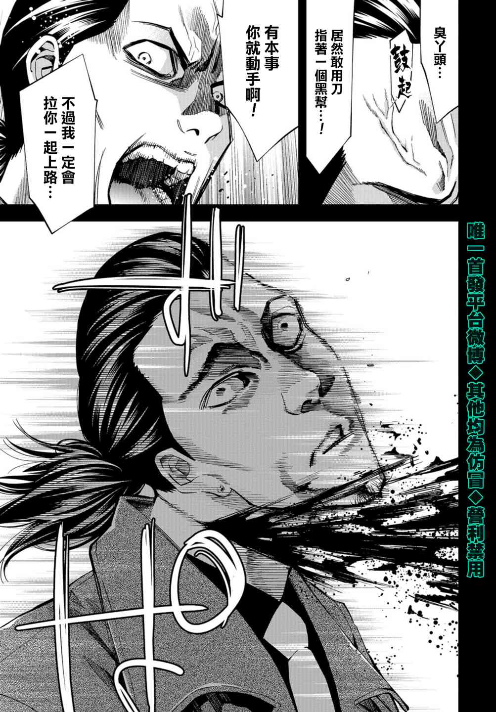 化身狂徒 - 第24话 - 第5张图