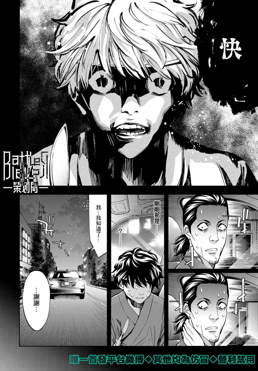 化身狂徒 - 第24话 - 第6张图