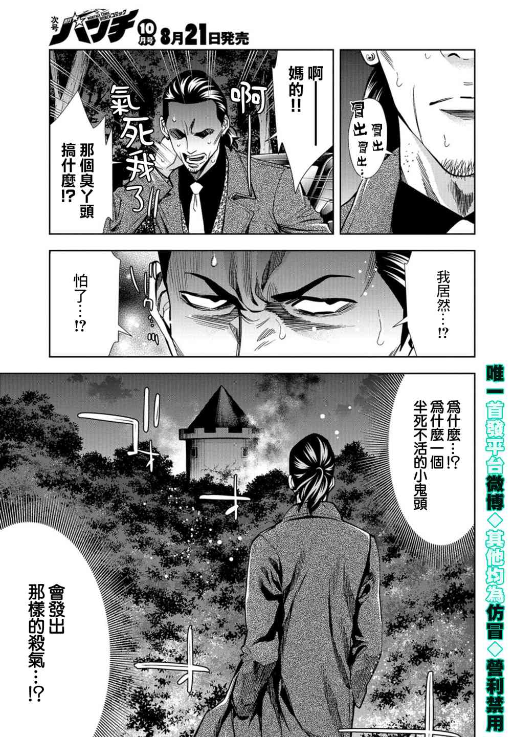 化身狂徒 - 第24话 - 第7张图