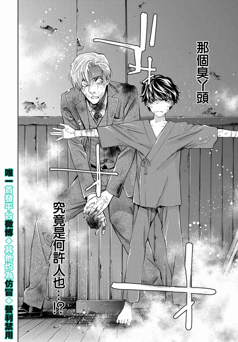 化身狂徒 - 第24话 - 第8张图