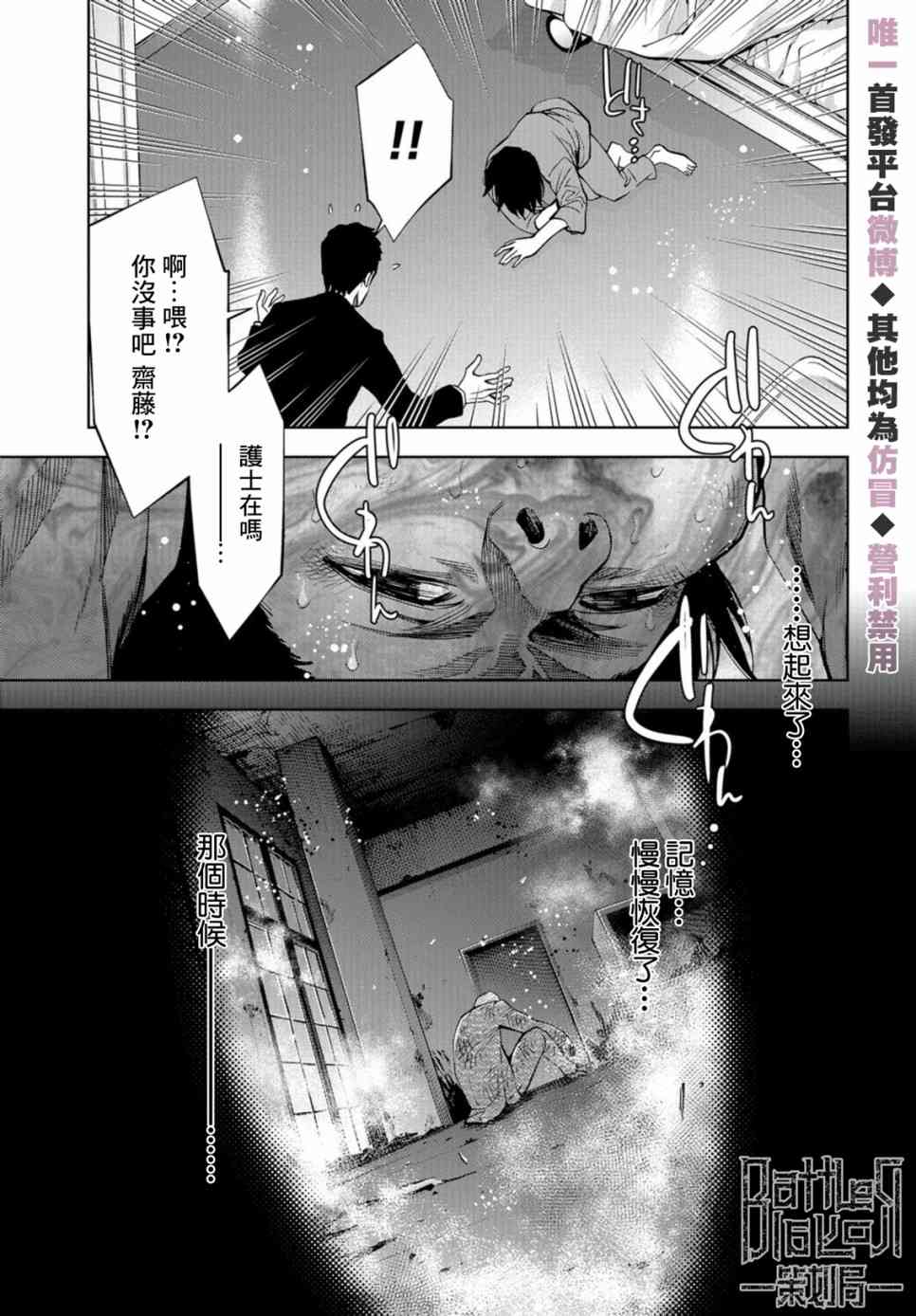 化身狂徒 - 第25话 - 第10张图