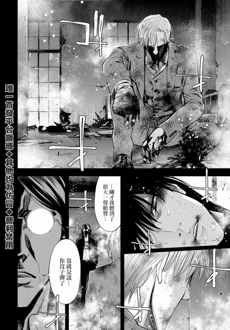 化身狂徒 - 第25话 - 第11张图