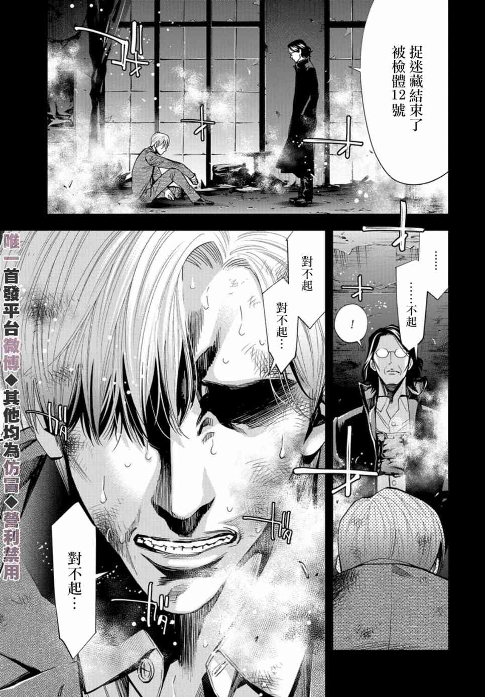 化身狂徒 - 第25话 - 第12张图