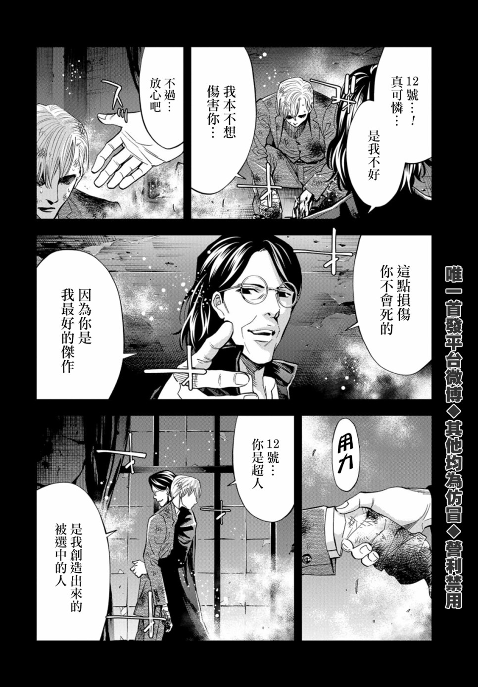 化身狂徒 - 第25话 - 第13张图