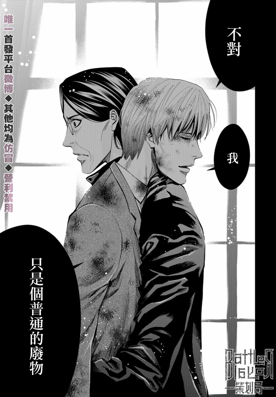 化身狂徒 - 第25话 - 第14张图