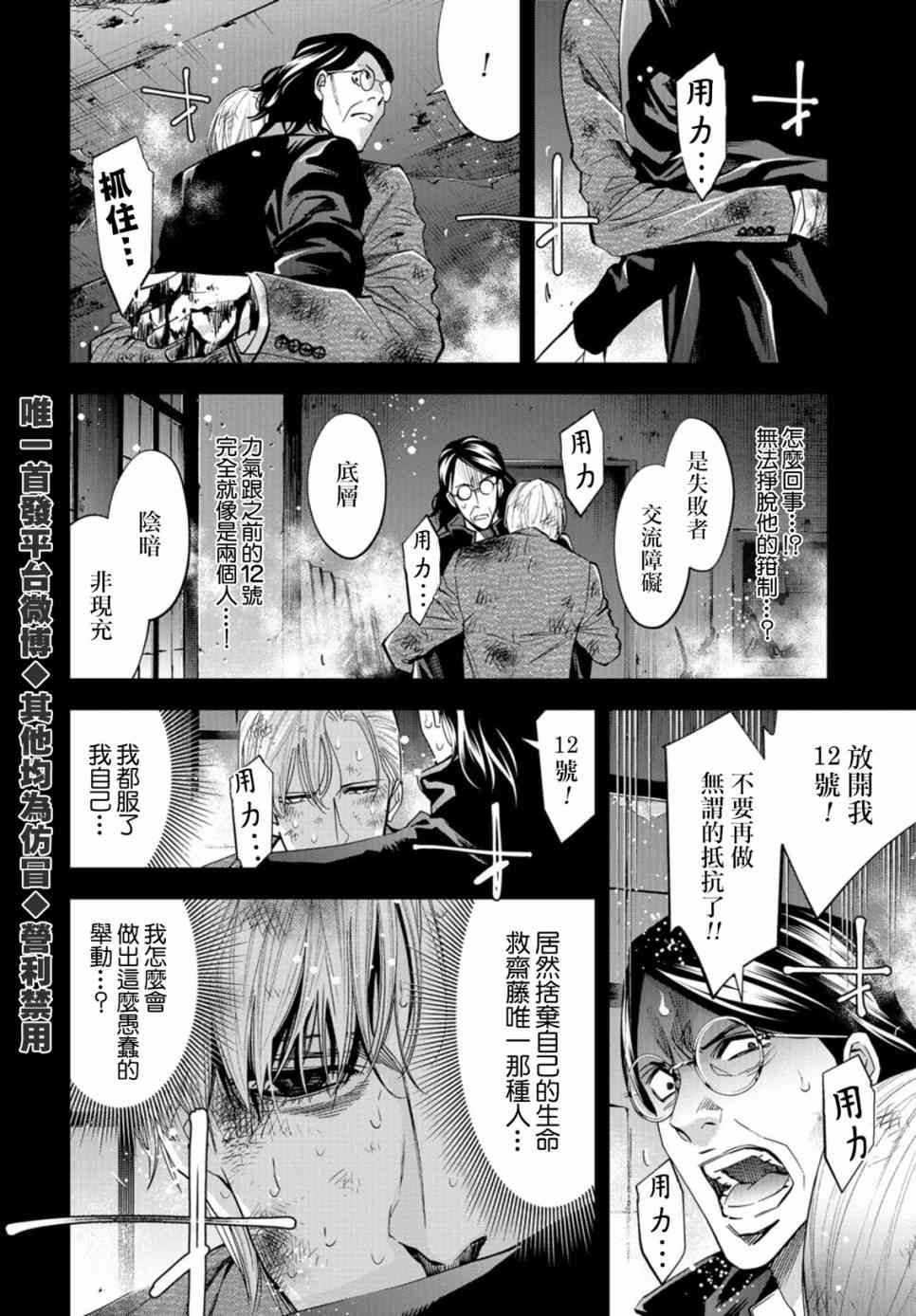 化身狂徒 - 第25话 - 第15张图