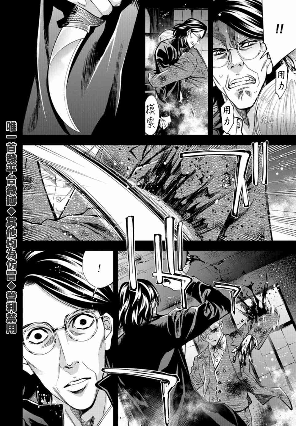 化身狂徒 - 第25话 - 第17张图