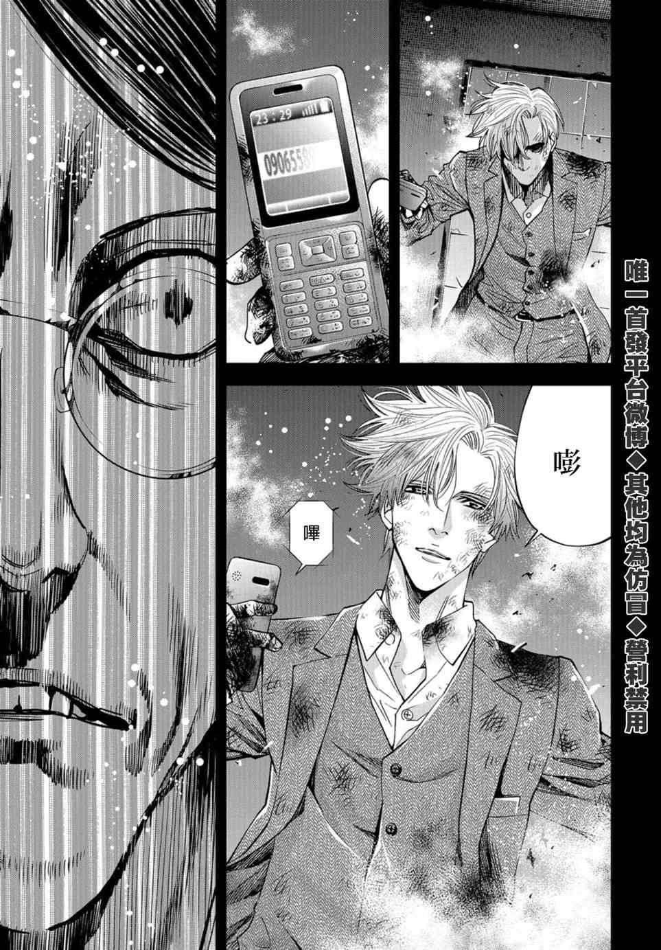 化身狂徒 - 第25话 - 第18张图