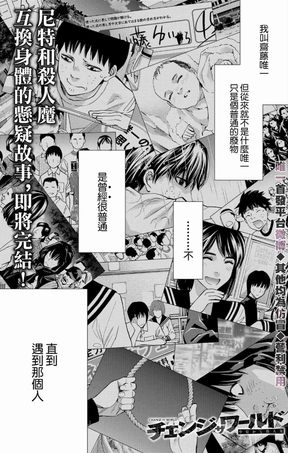 化身狂徒 - 第25话 - 第1张图