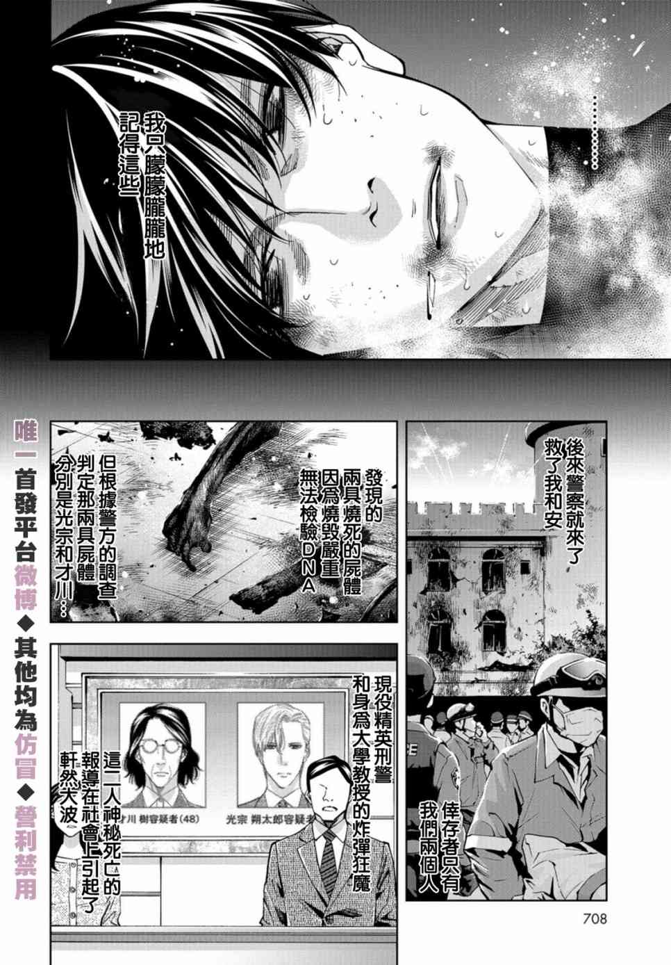 化身狂徒 - 第25话 - 第20张图