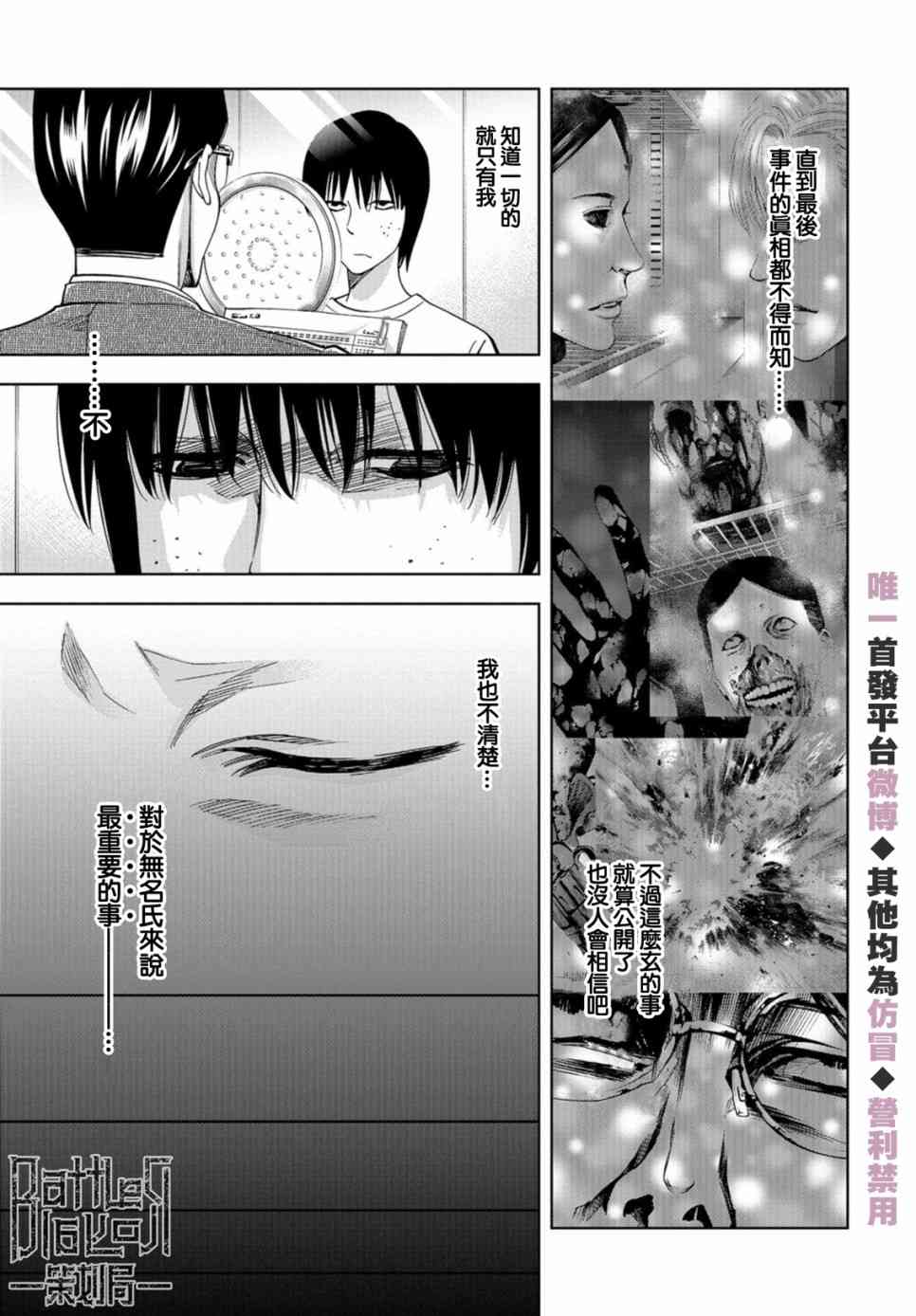 化身狂徒 - 第25话 - 第21张图