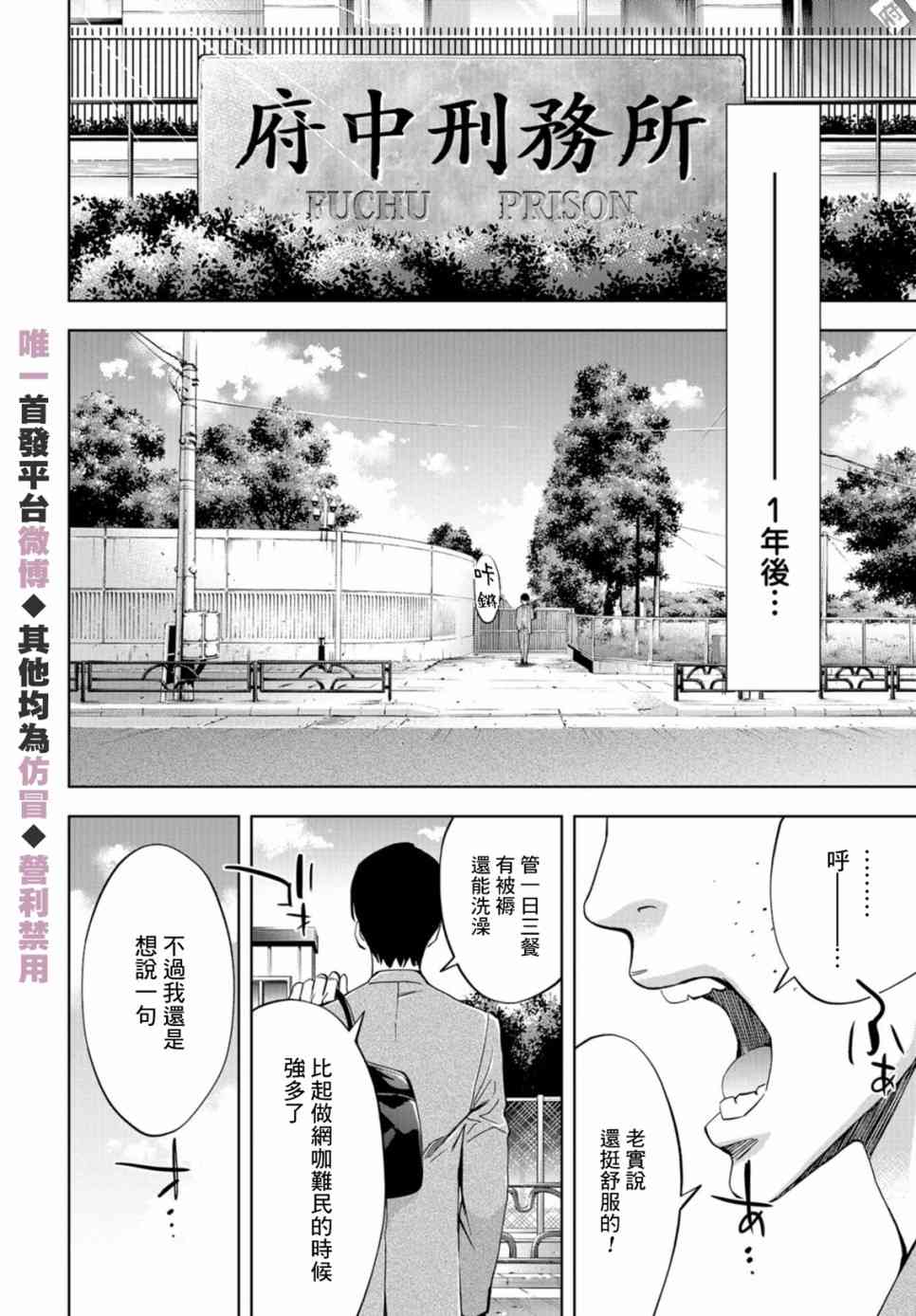 化身狂徒 - 第25话 - 第22张图