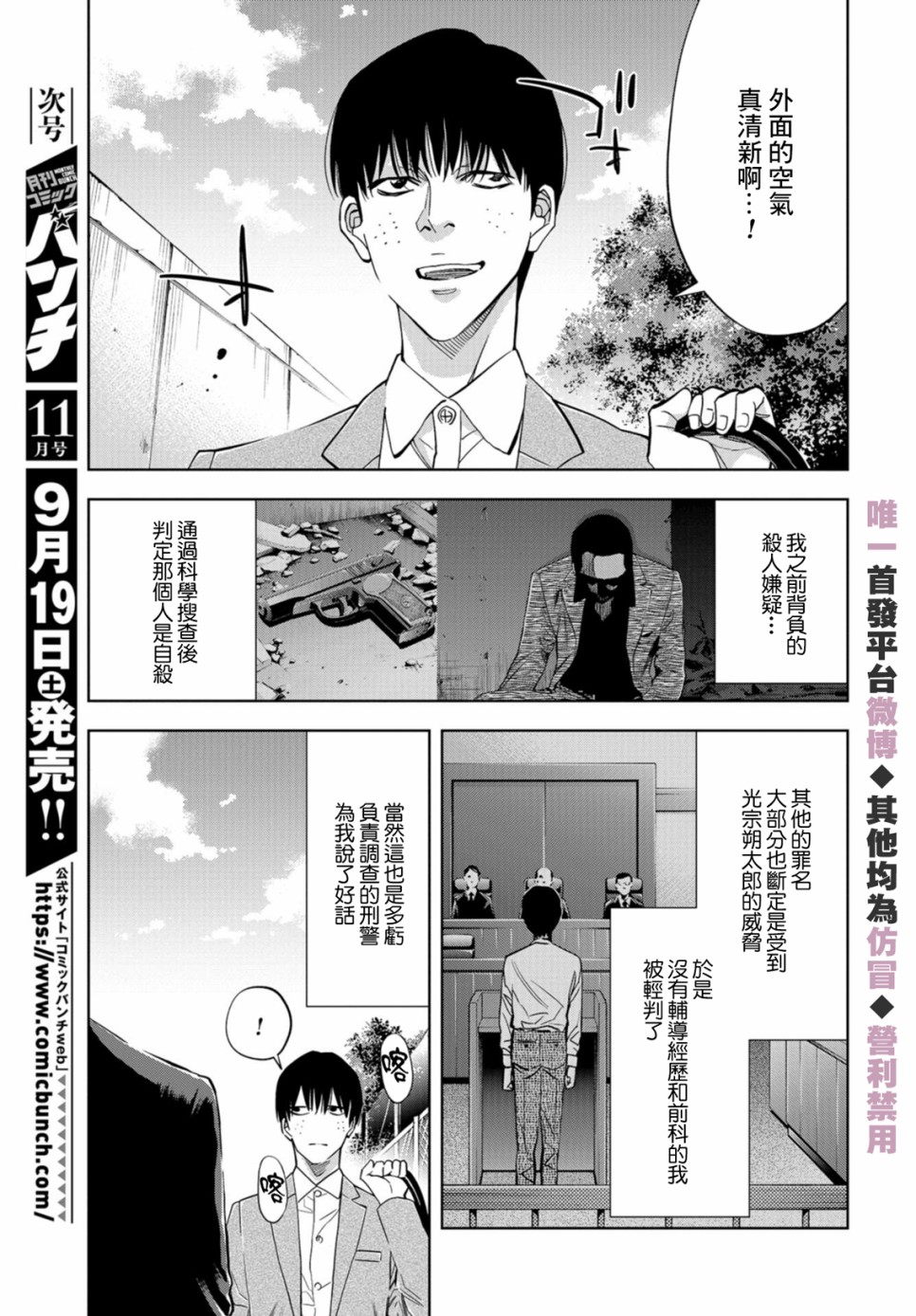 化身狂徒 - 第25话 - 第23张图