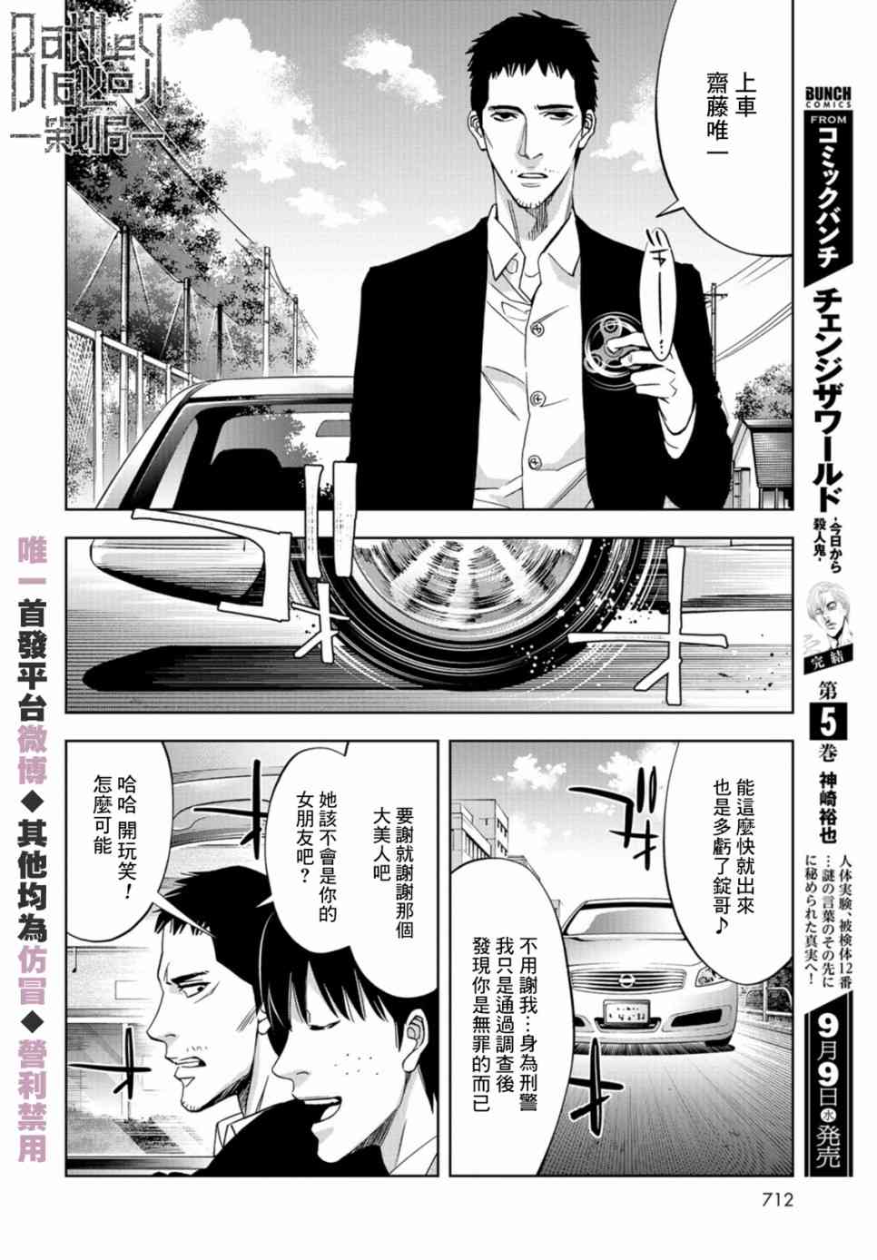 化身狂徒 - 第25话 - 第24张图