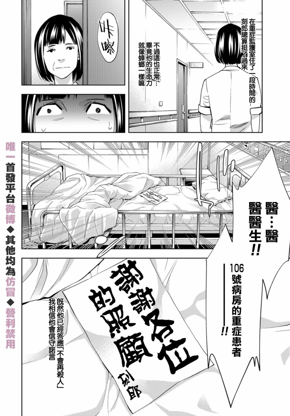 化身狂徒 - 第25话 - 第26张图