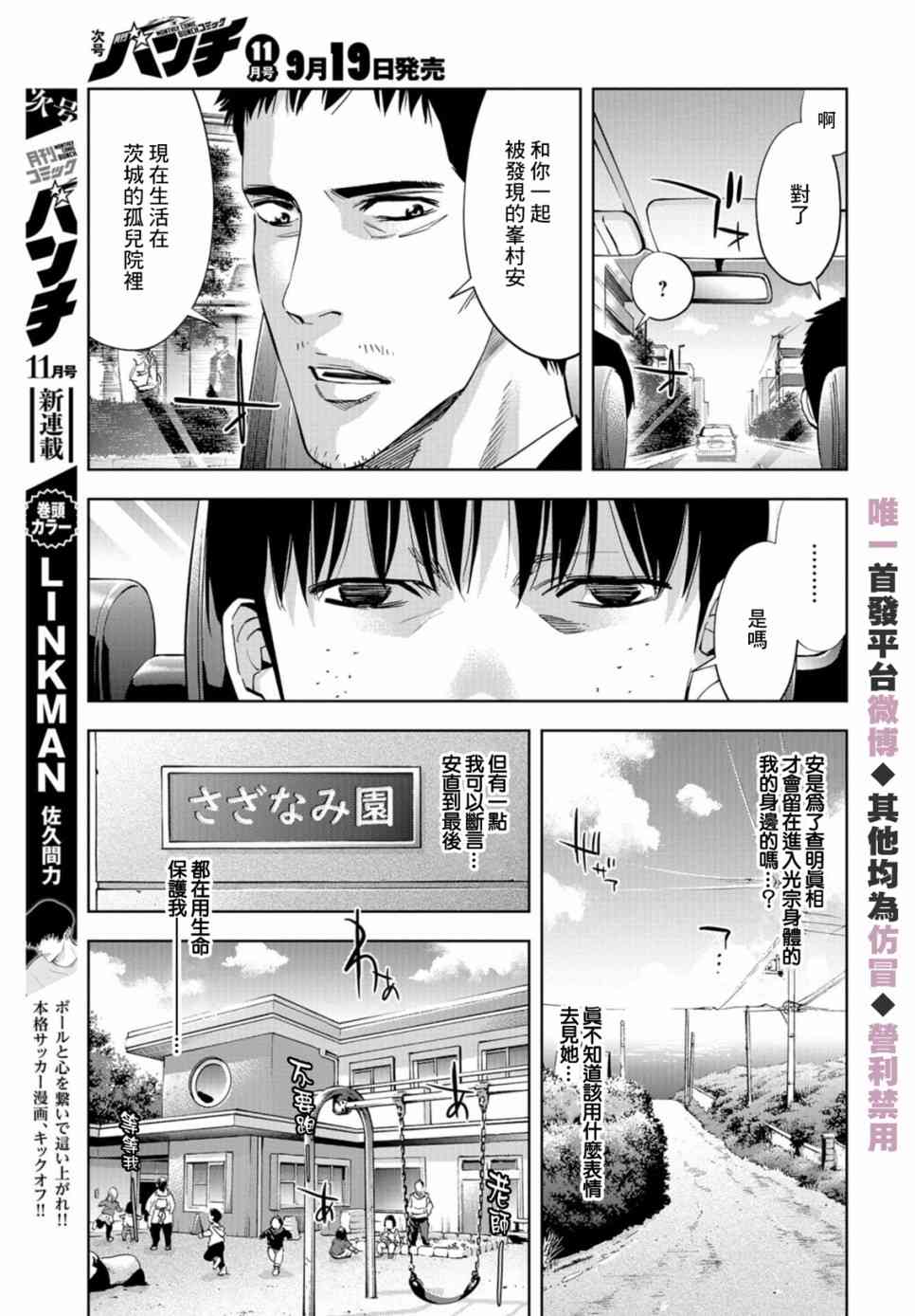 化身狂徒 - 第25话 - 第27张图