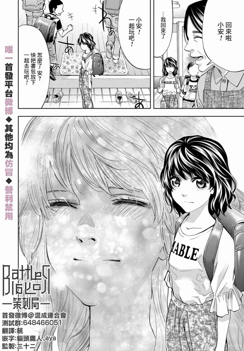 化身狂徒 - 第25话 - 第28张图