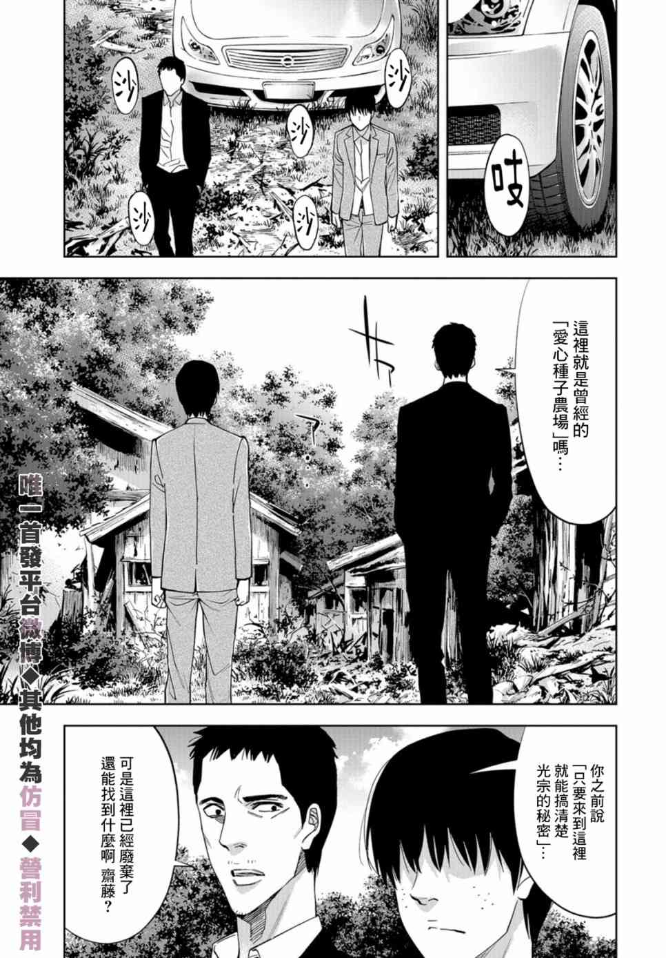 化身狂徒 - 第25话 - 第29张图