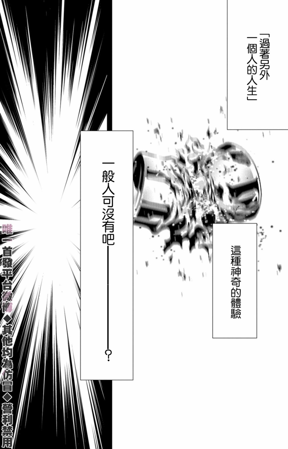 化身狂徒 - 第25话 - 第2张图