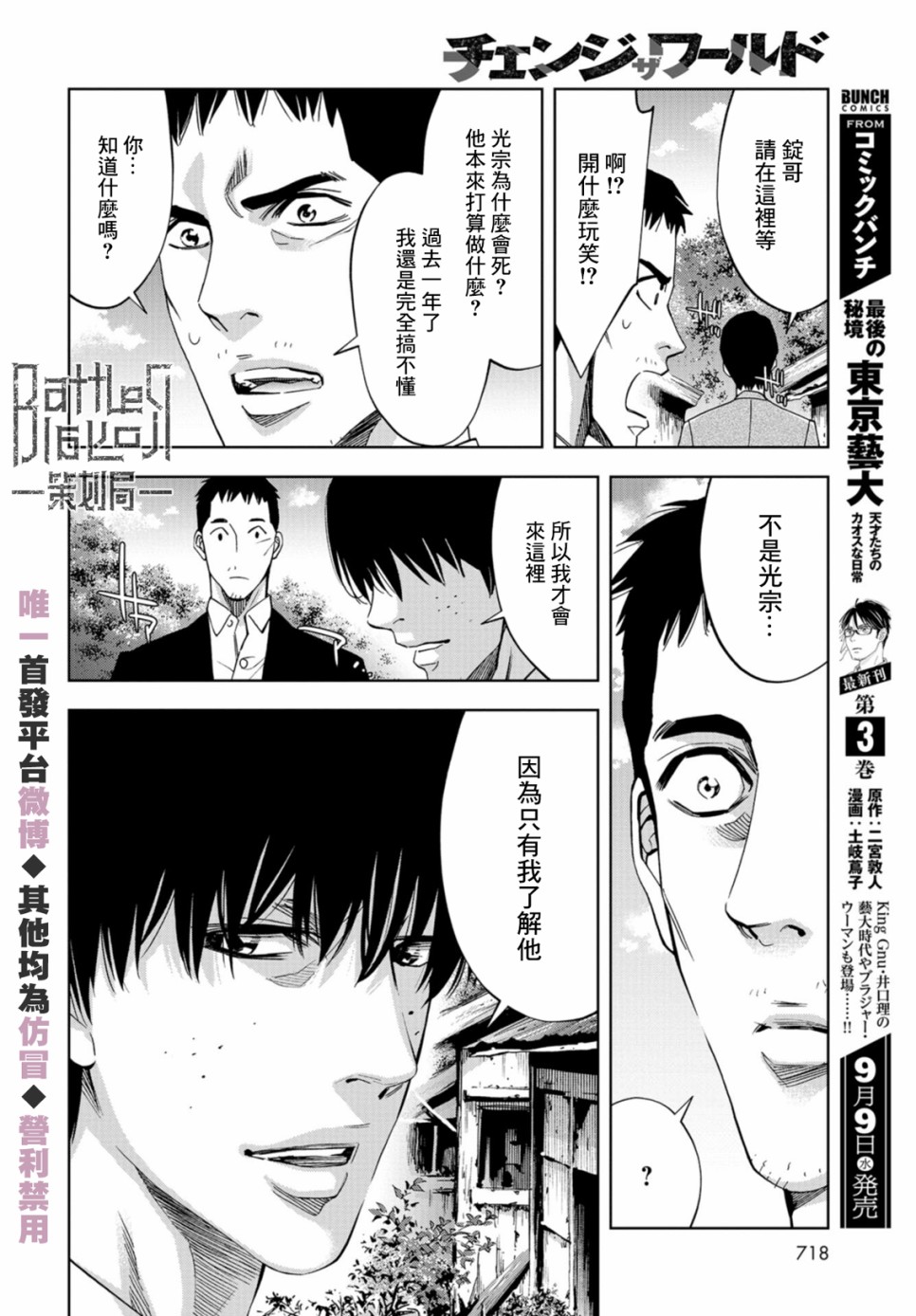 化身狂徒 - 第25话 - 第30张图