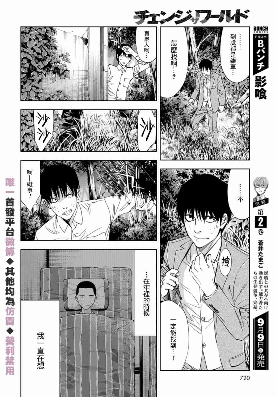 化身狂徒 - 第25话 - 第32张图