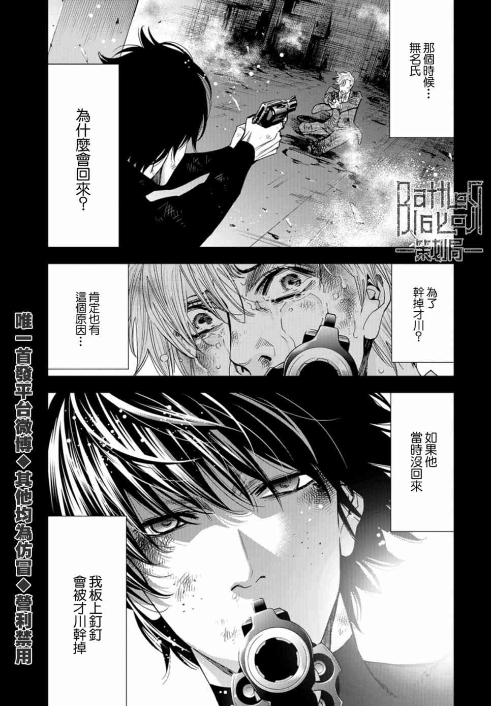 化身狂徒 - 第25话 - 第33张图