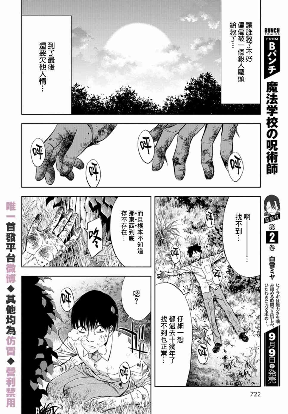 化身狂徒 - 第25话 - 第34张图