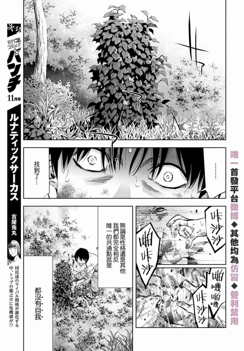 化身狂徒 - 第25话 - 第35张图