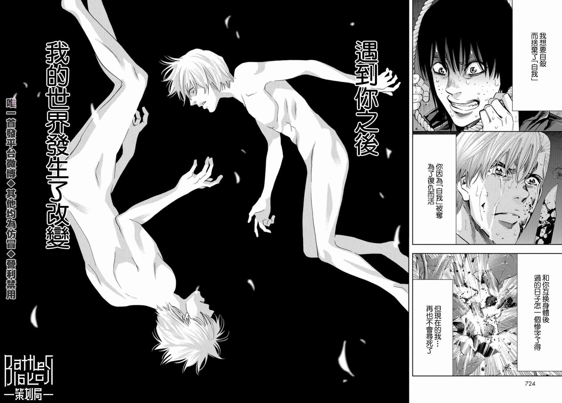 化身狂徒 - 第25话 - 第36张图