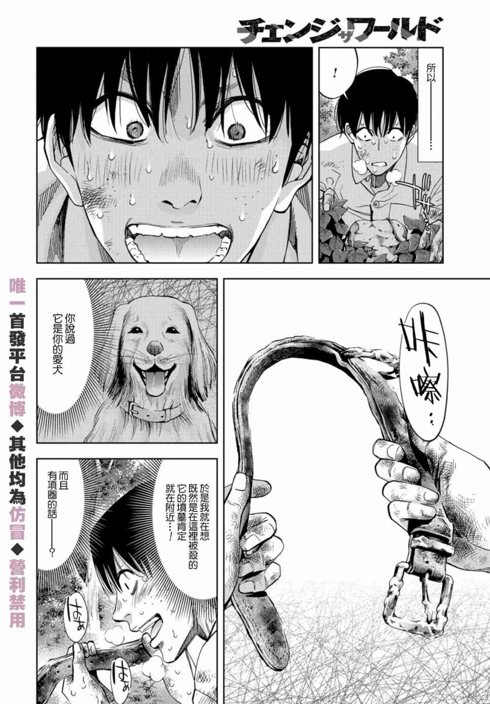 化身狂徒 - 第25话 - 第37张图