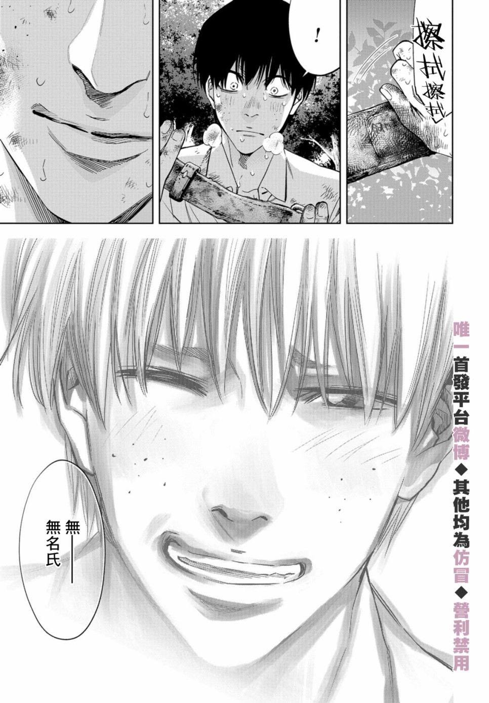 化身狂徒 - 第25话 - 第38张图